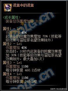 地下城私服曾听师傅的话把这个逆天的石头给丢了，现在面板谁也比不过1120
