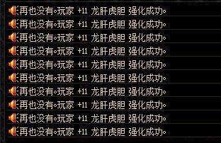 dnfsf旭旭宝宝又破增幅纪录！184件红12冲击15，让号主圆梦3次154